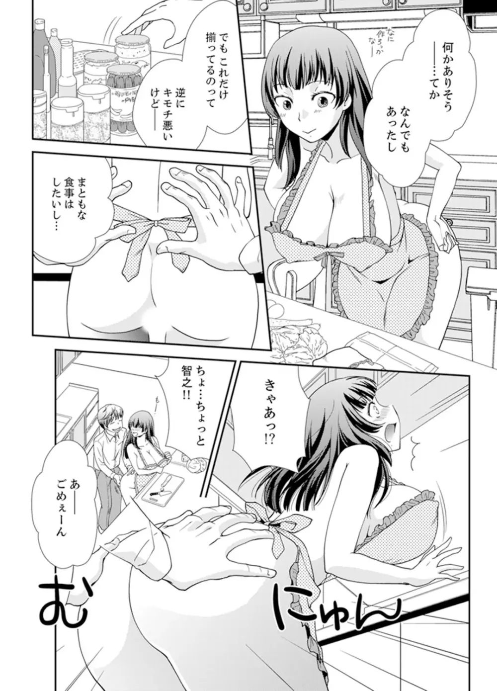 セックスしないと出られない部屋～幼なじみと密室初体験！？【完全版】 Page.66