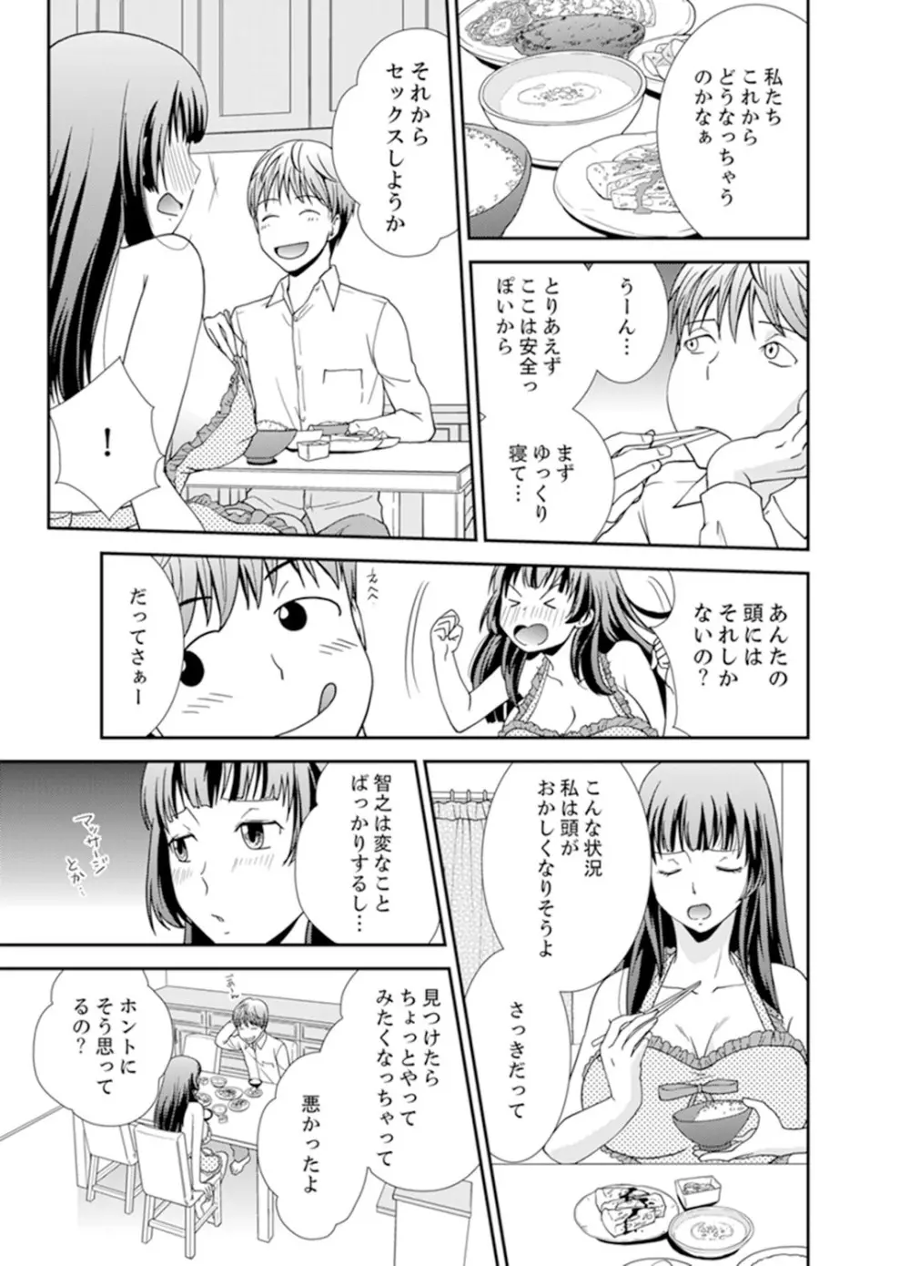 セックスしないと出られない部屋～幼なじみと密室初体験！？【完全版】 Page.79