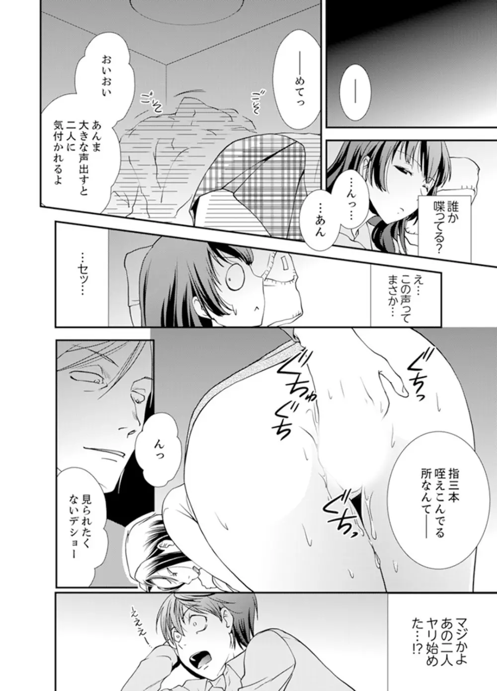 セックスしないと出られない部屋～幼なじみと密室初体験！？【完全版】 Page.8