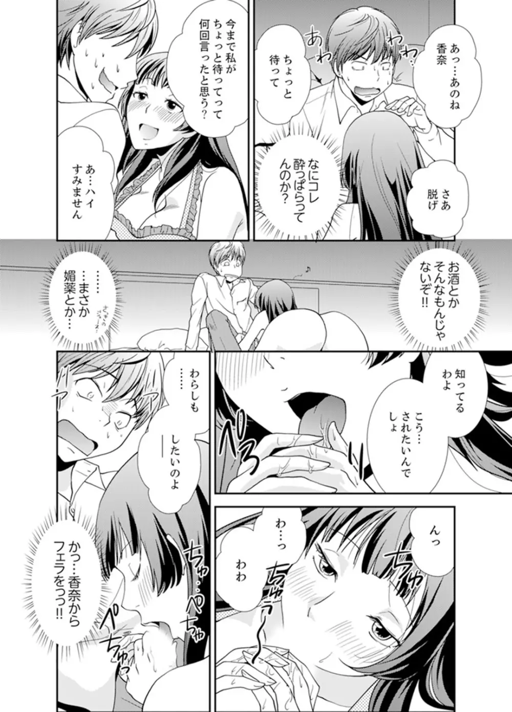 セックスしないと出られない部屋～幼なじみと密室初体験！？【完全版】 Page.82