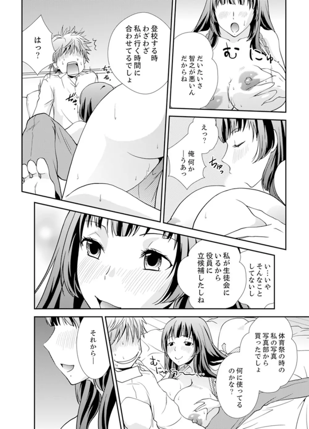 セックスしないと出られない部屋～幼なじみと密室初体験！？【完全版】 Page.86