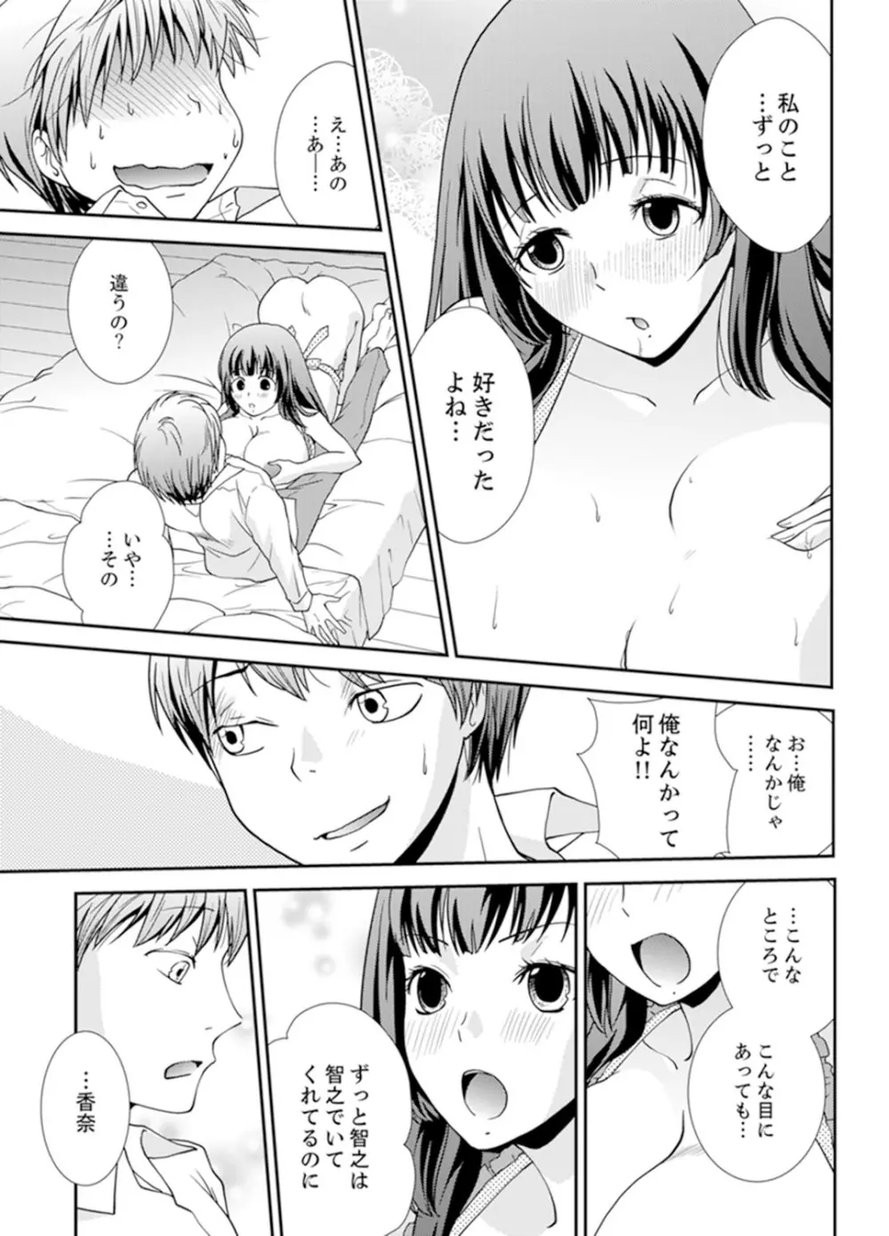 セックスしないと出られない部屋～幼なじみと密室初体験！？【完全版】 Page.87