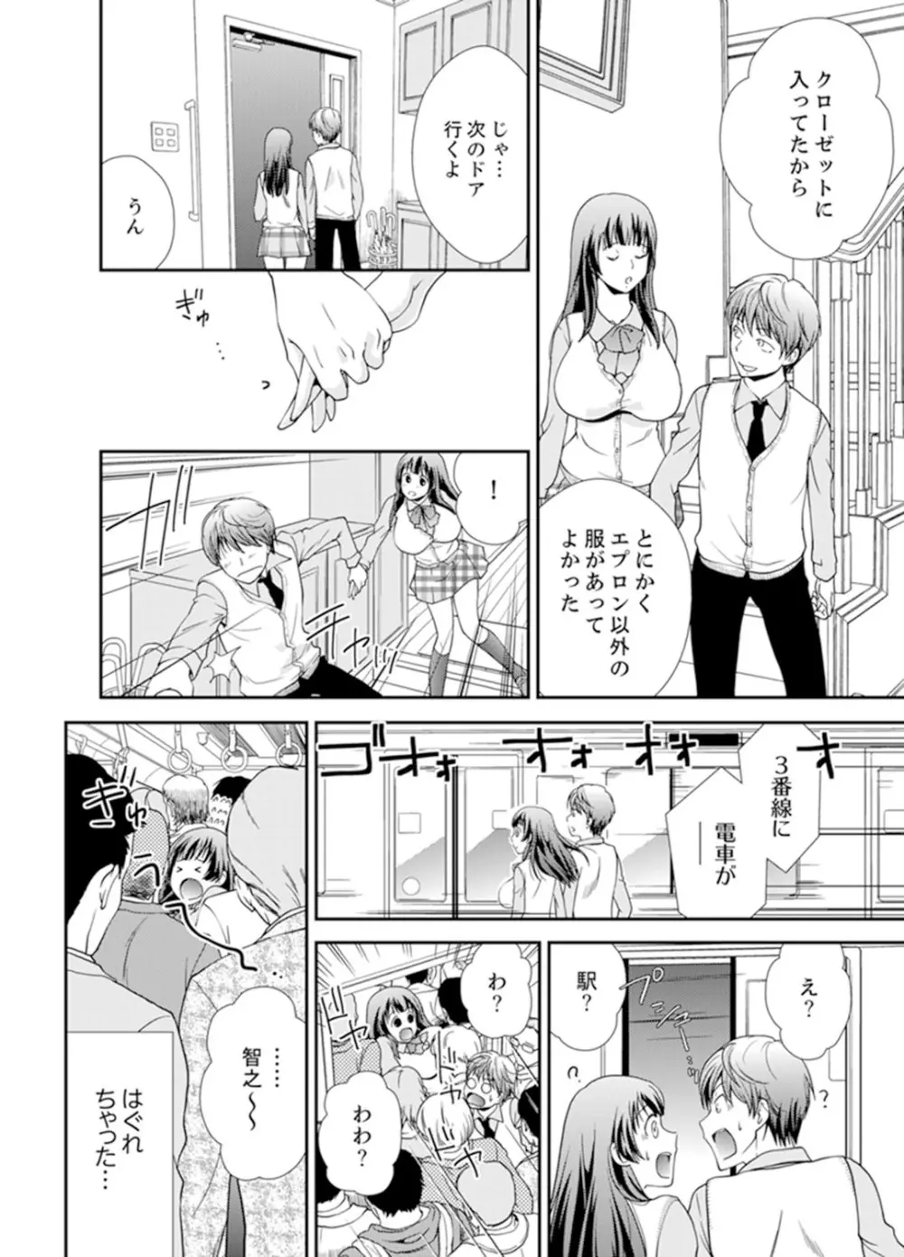 セックスしないと出られない部屋～幼なじみと密室初体験！？【完全版】 Page.98