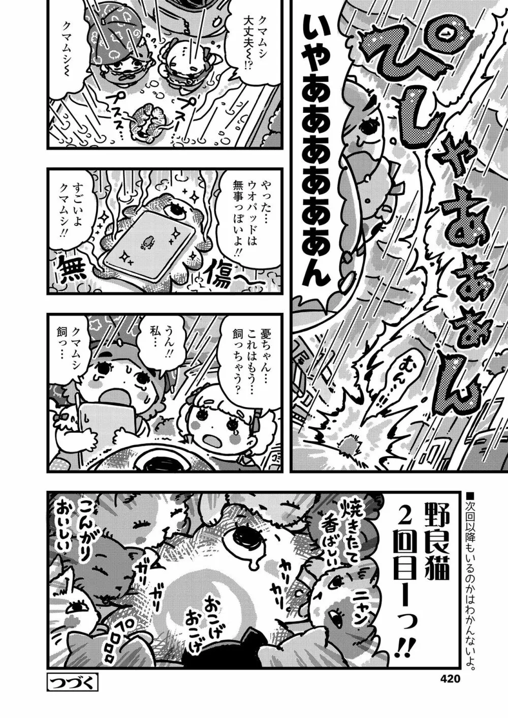 COMIC LO 2020年10月号 Page.420