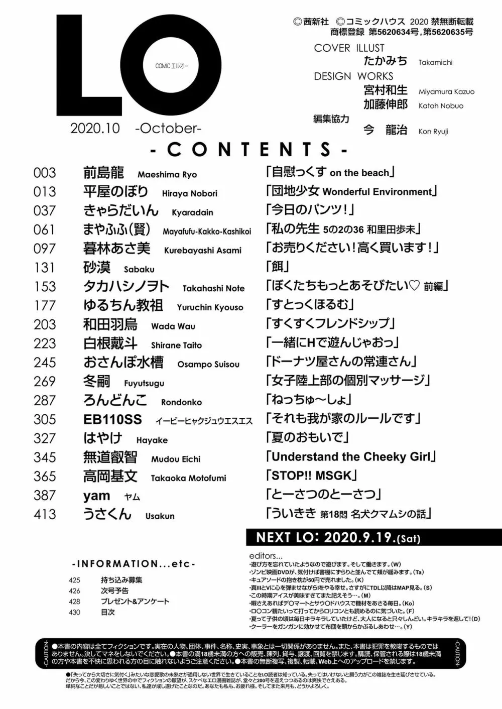 COMIC LO 2020年10月号 Page.430