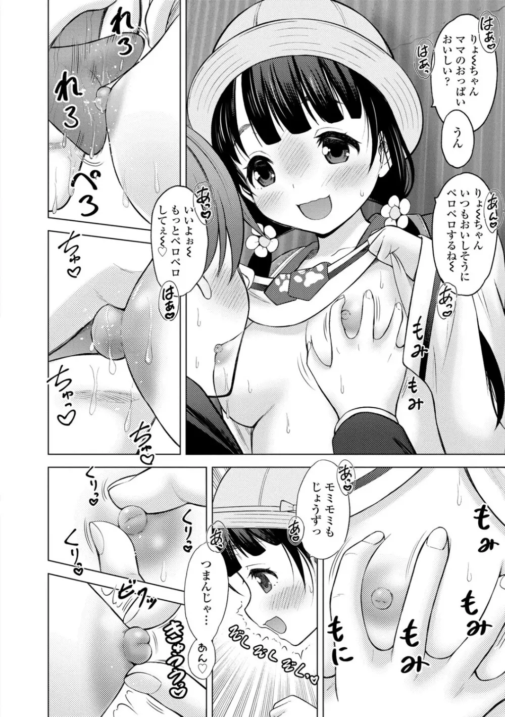 いっしょにイケたね Page.10