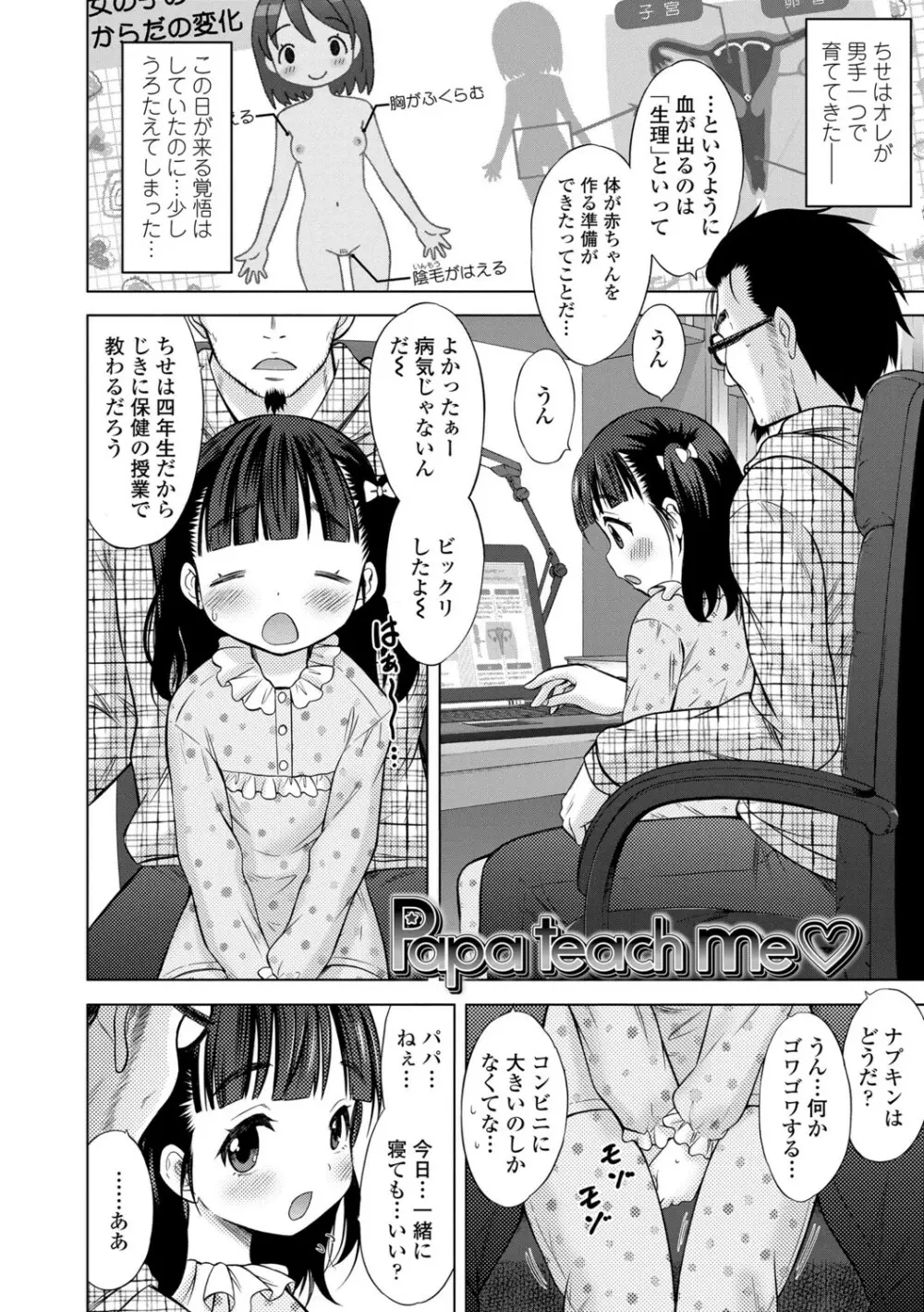 いっしょにイケたね Page.104