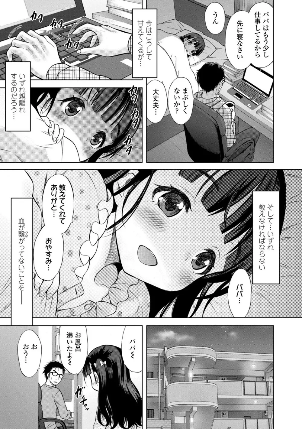 いっしょにイケたね Page.105