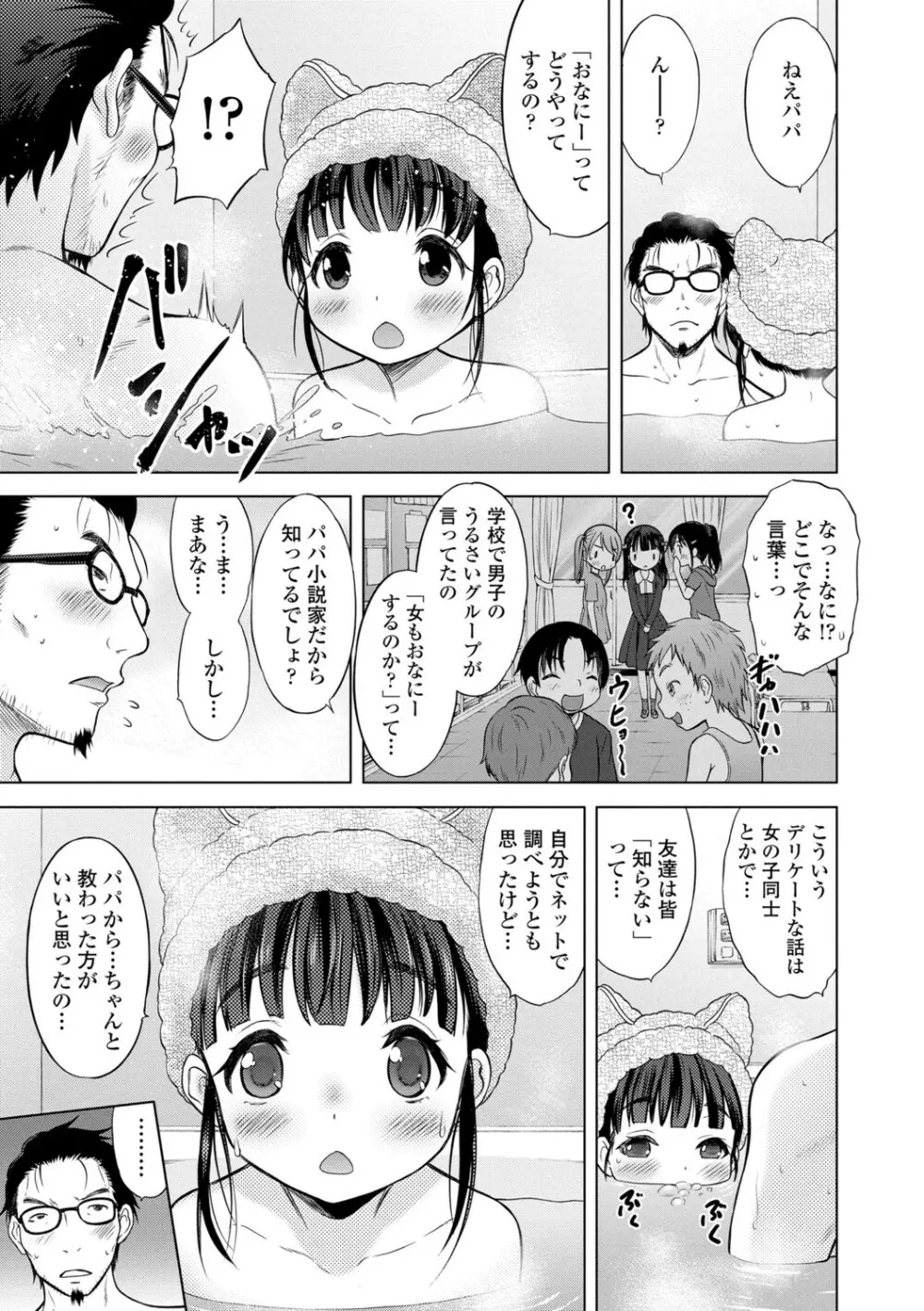 いっしょにイケたね Page.107