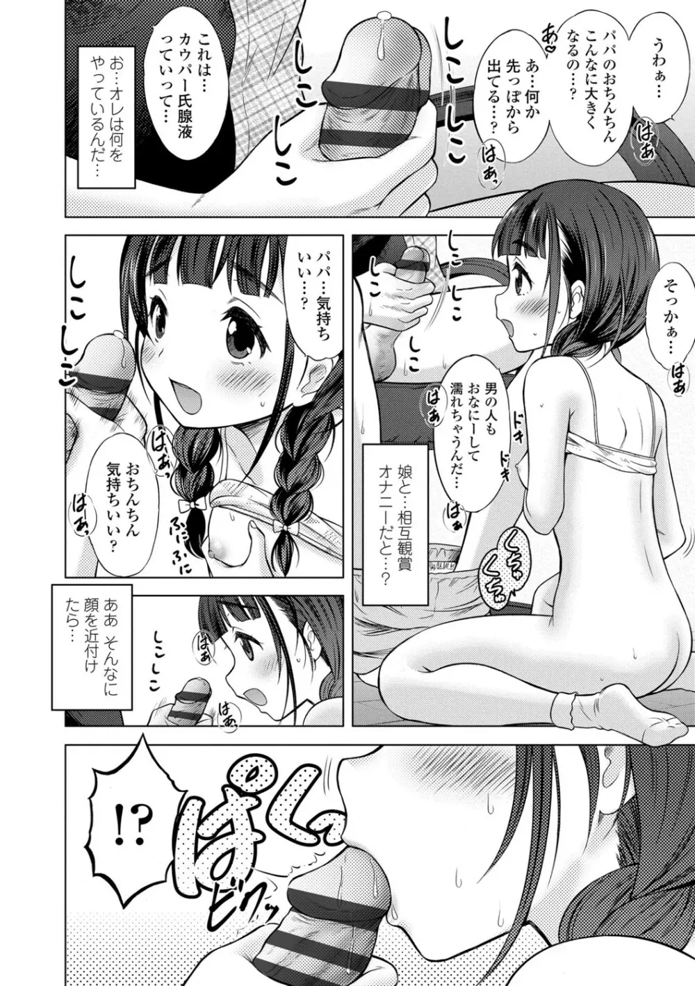 いっしょにイケたね Page.114