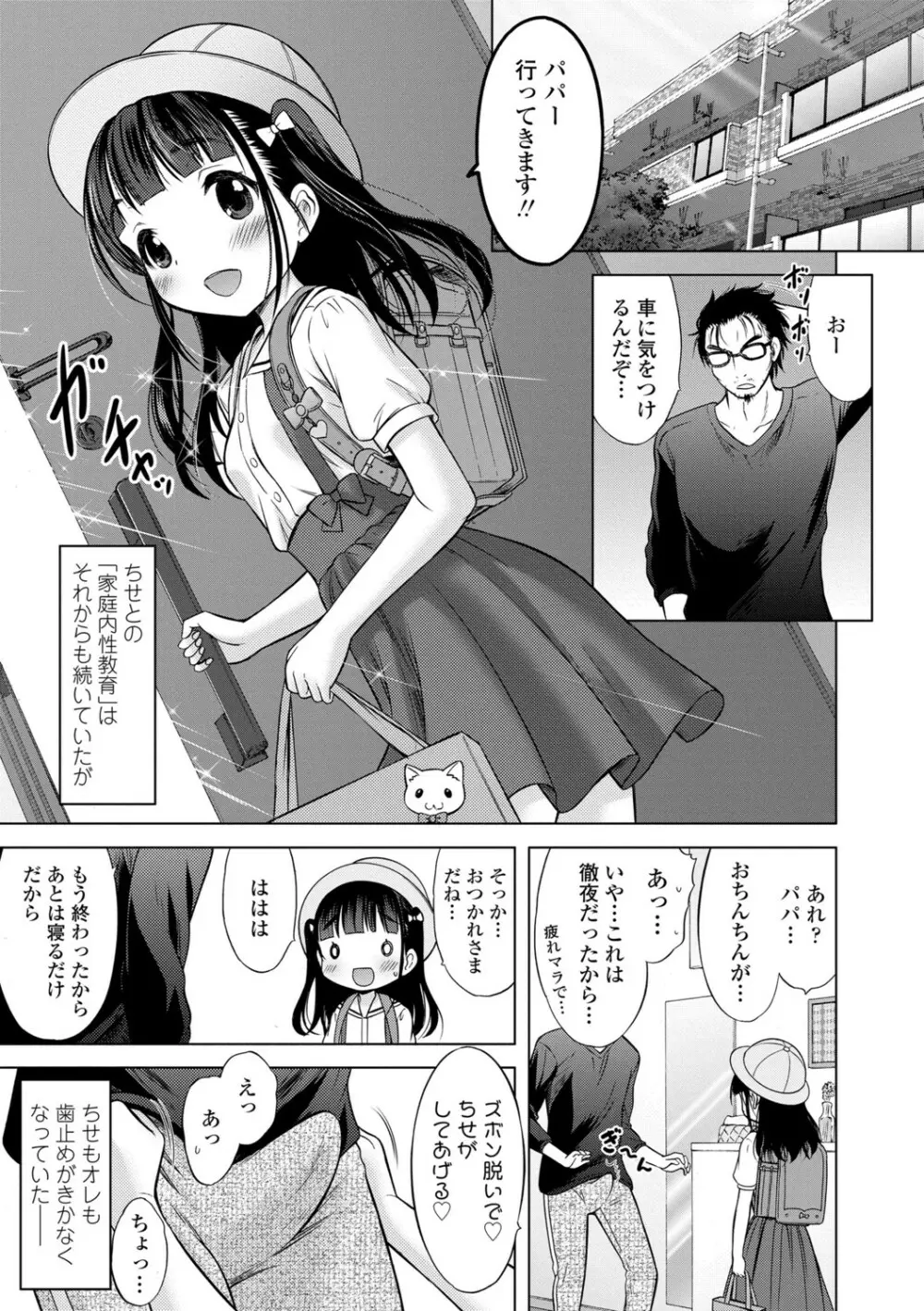 いっしょにイケたね Page.117