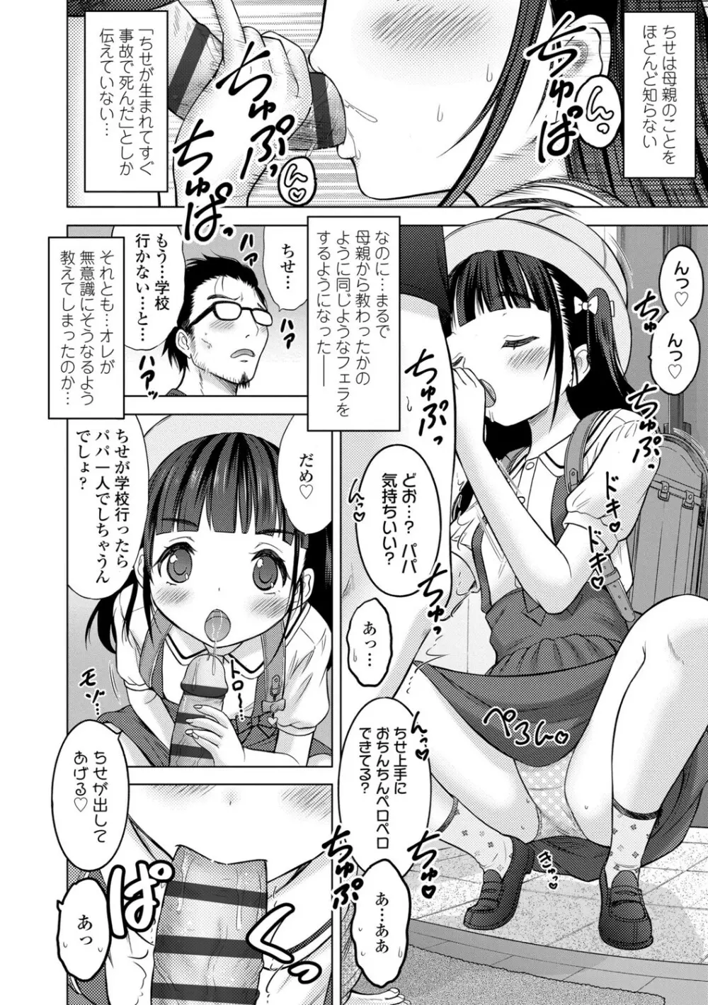 いっしょにイケたね Page.118