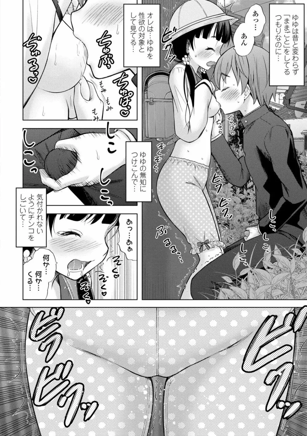 いっしょにイケたね Page.12