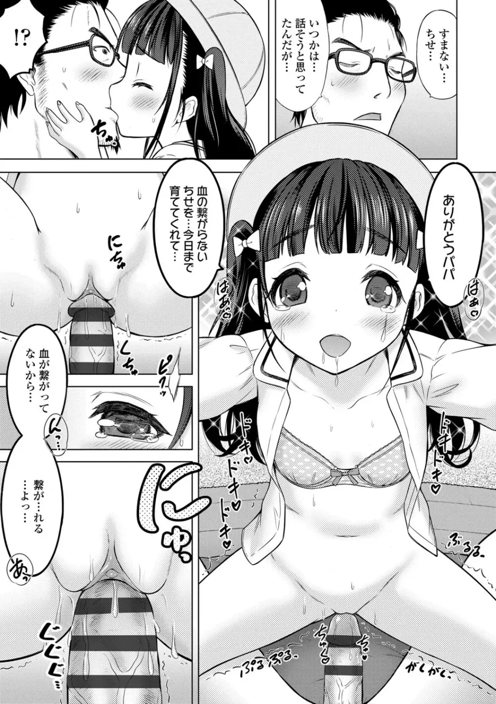 いっしょにイケたね Page.123