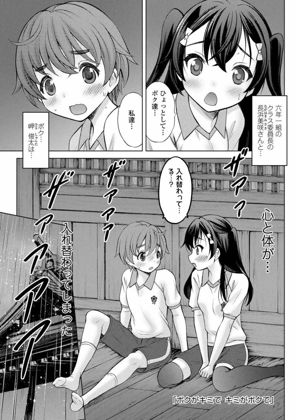 いっしょにイケたね Page.131