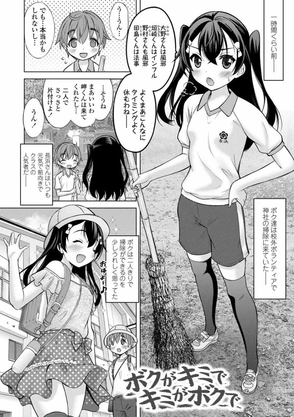 いっしょにイケたね Page.132