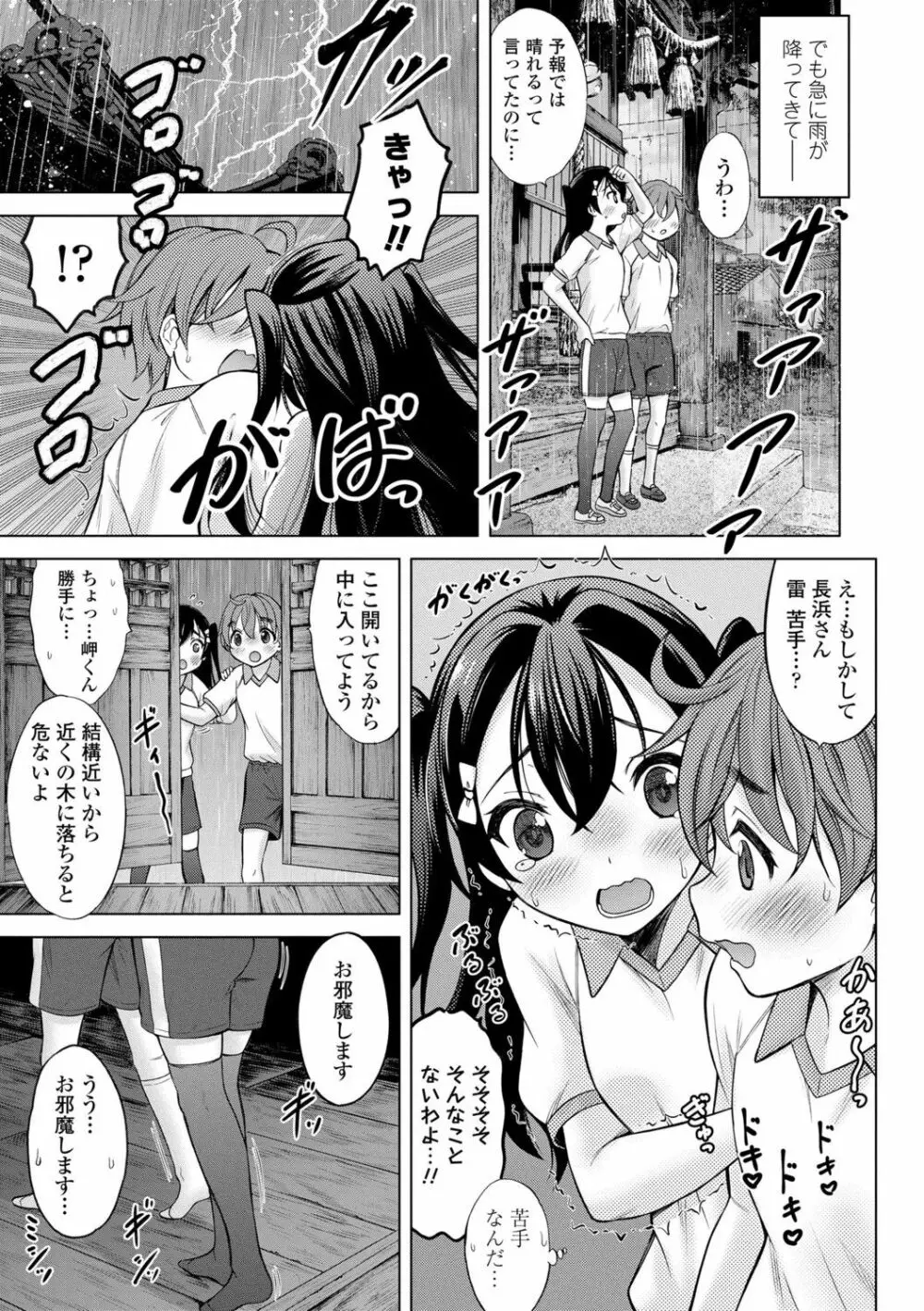 いっしょにイケたね Page.133