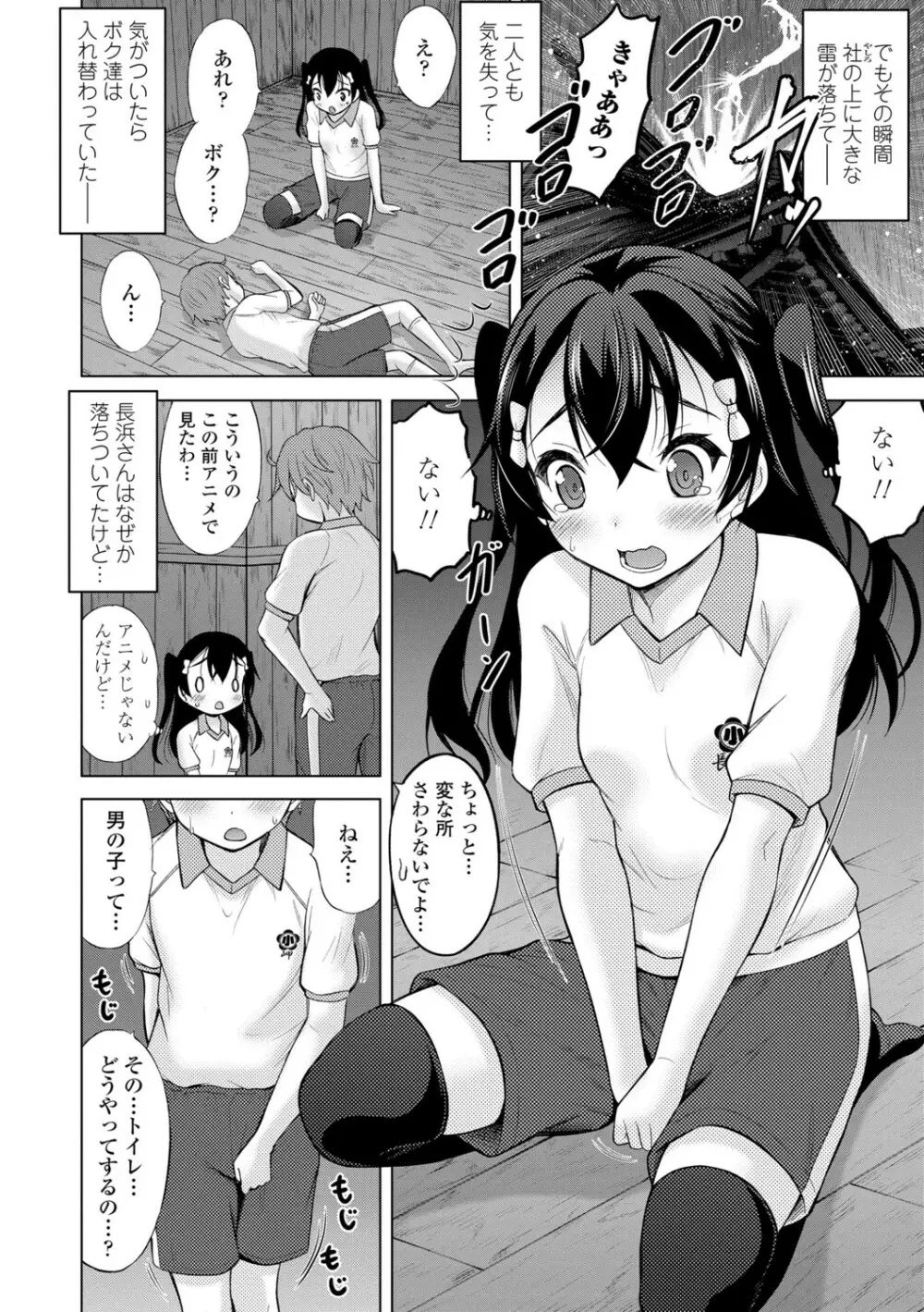 いっしょにイケたね Page.134