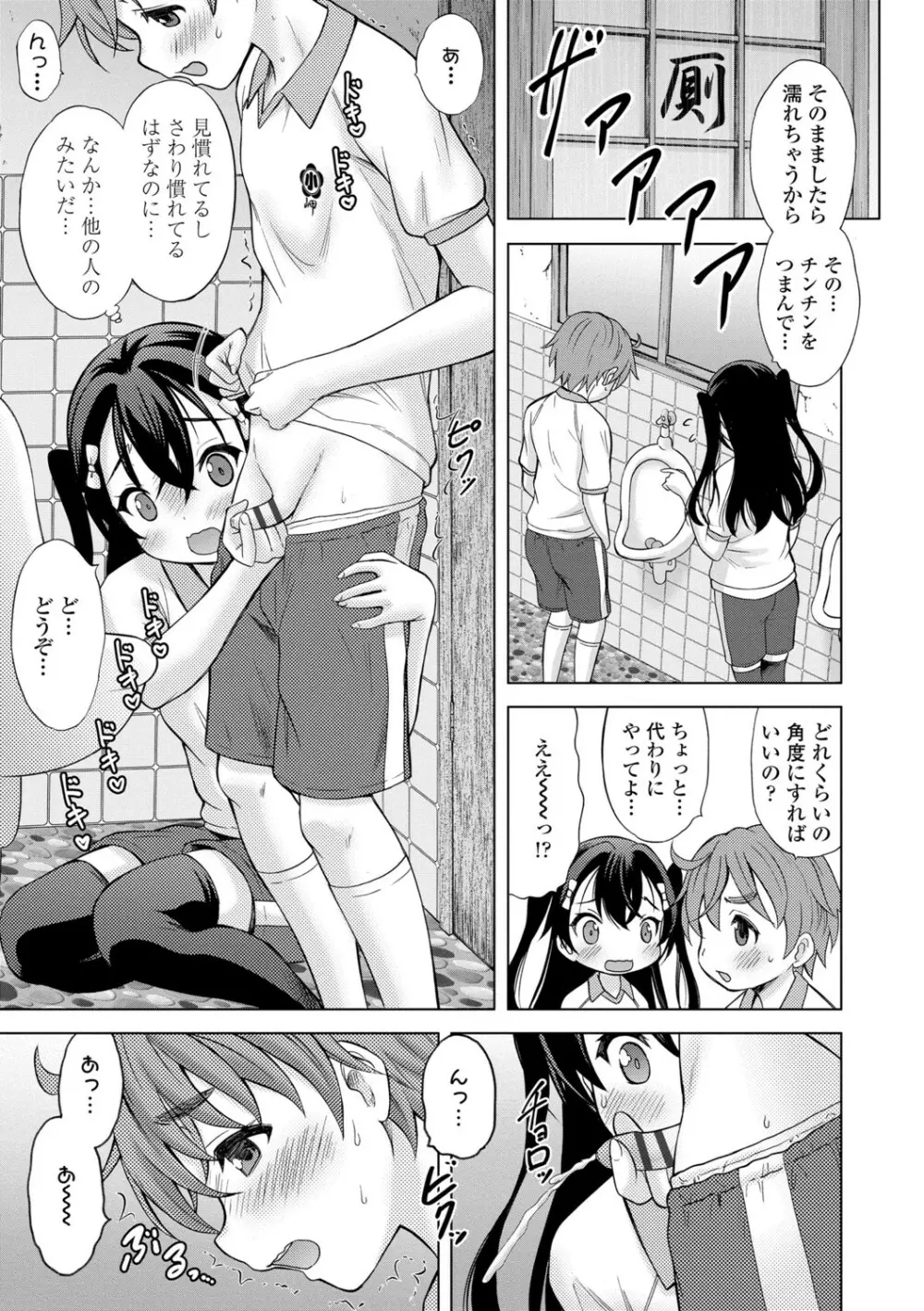 いっしょにイケたね Page.135