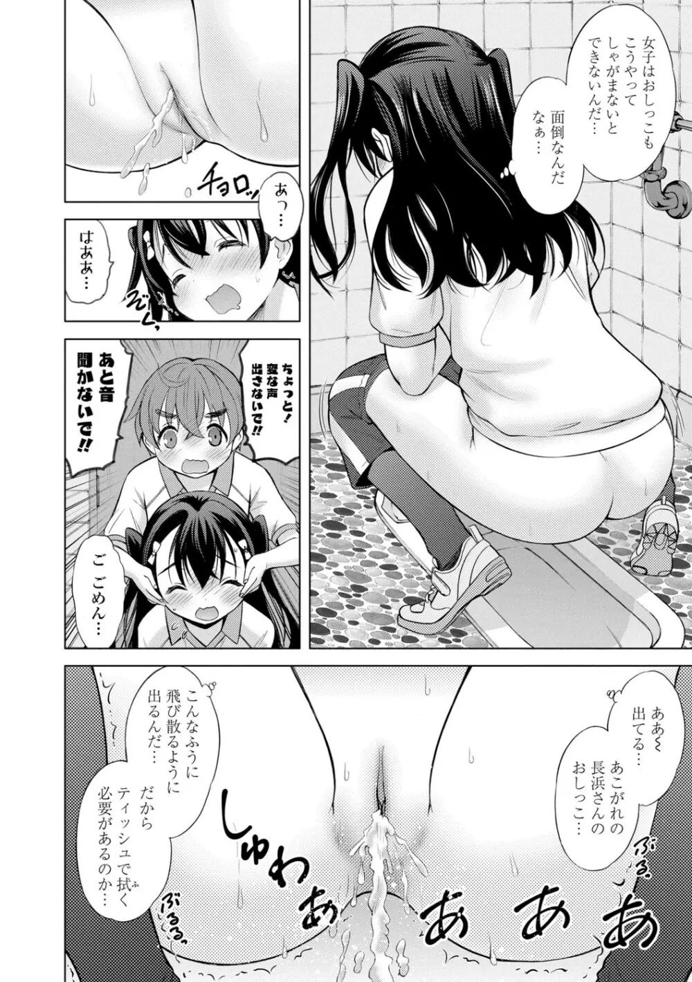 いっしょにイケたね Page.138