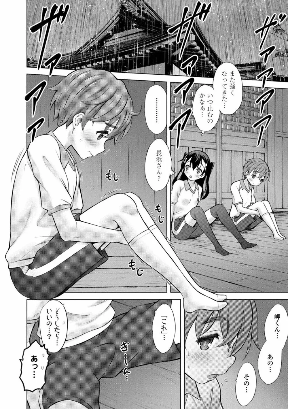 いっしょにイケたね Page.140