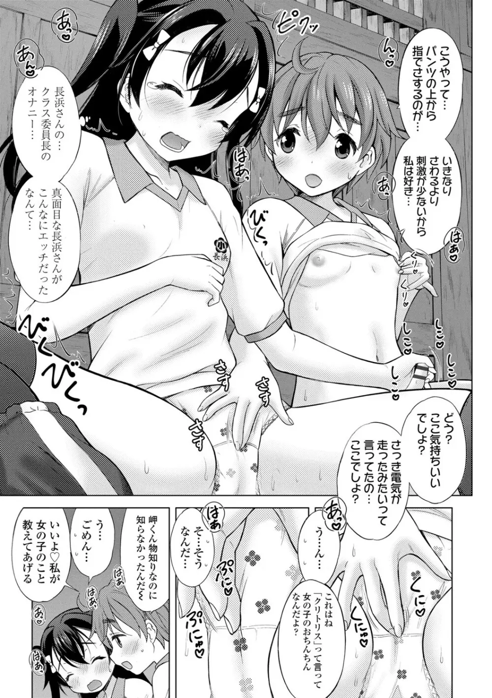 いっしょにイケたね Page.143