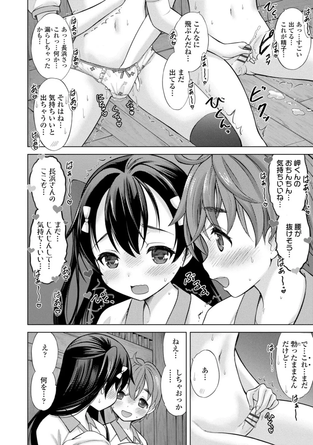 いっしょにイケたね Page.148