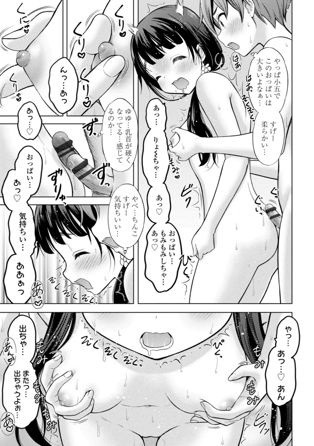 いっしょにイケたね Page.15