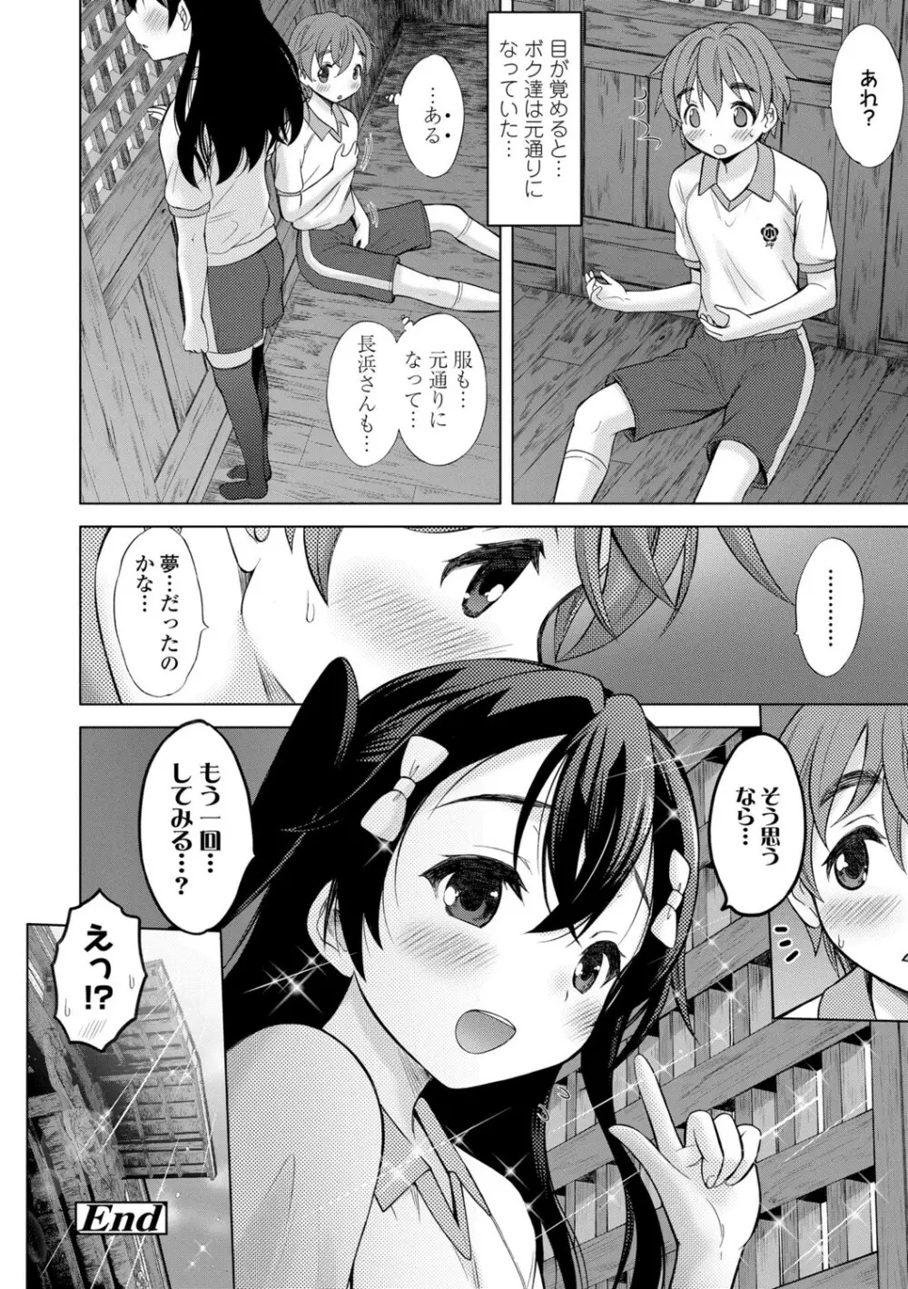 いっしょにイケたね Page.158