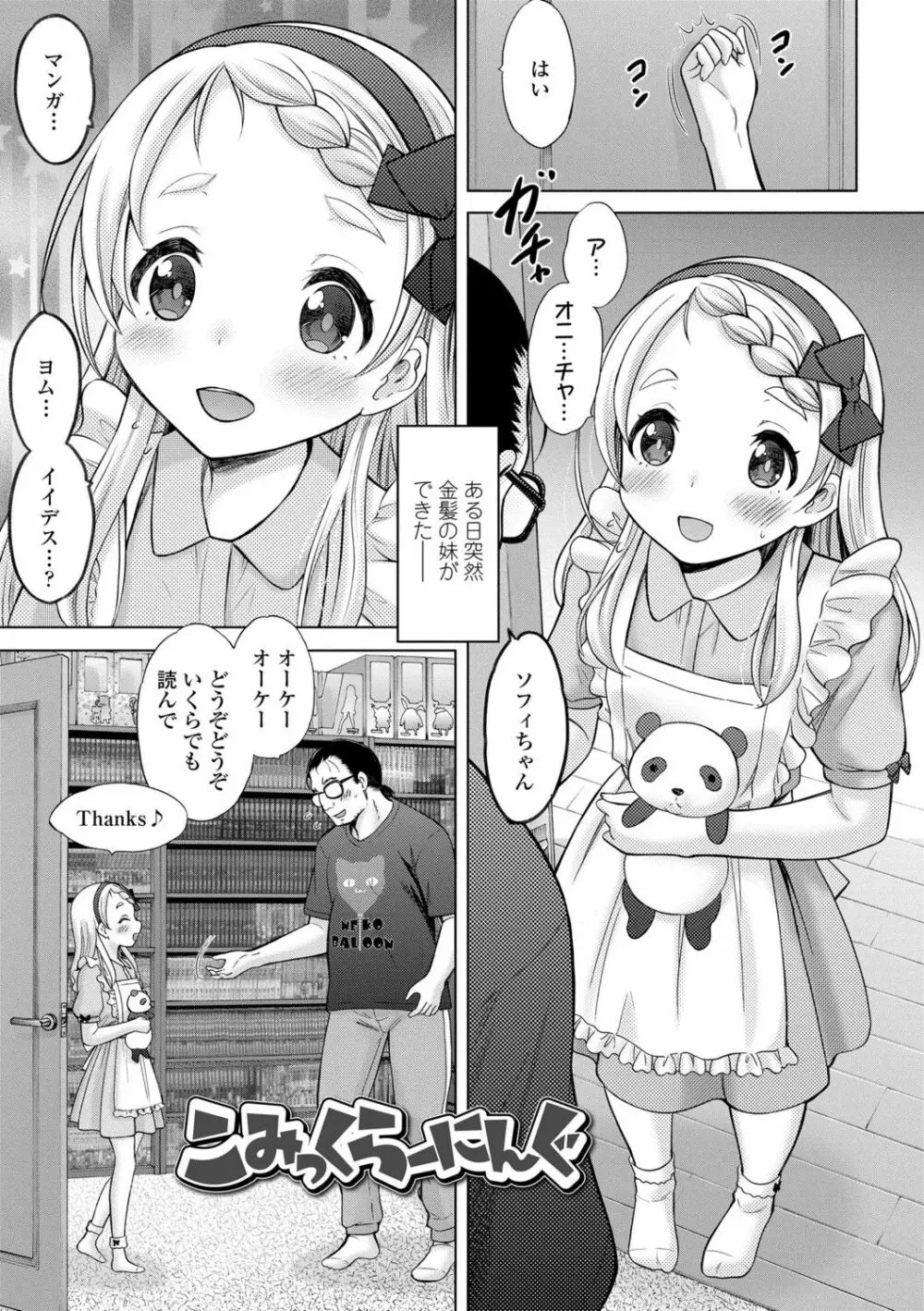 いっしょにイケたね Page.159