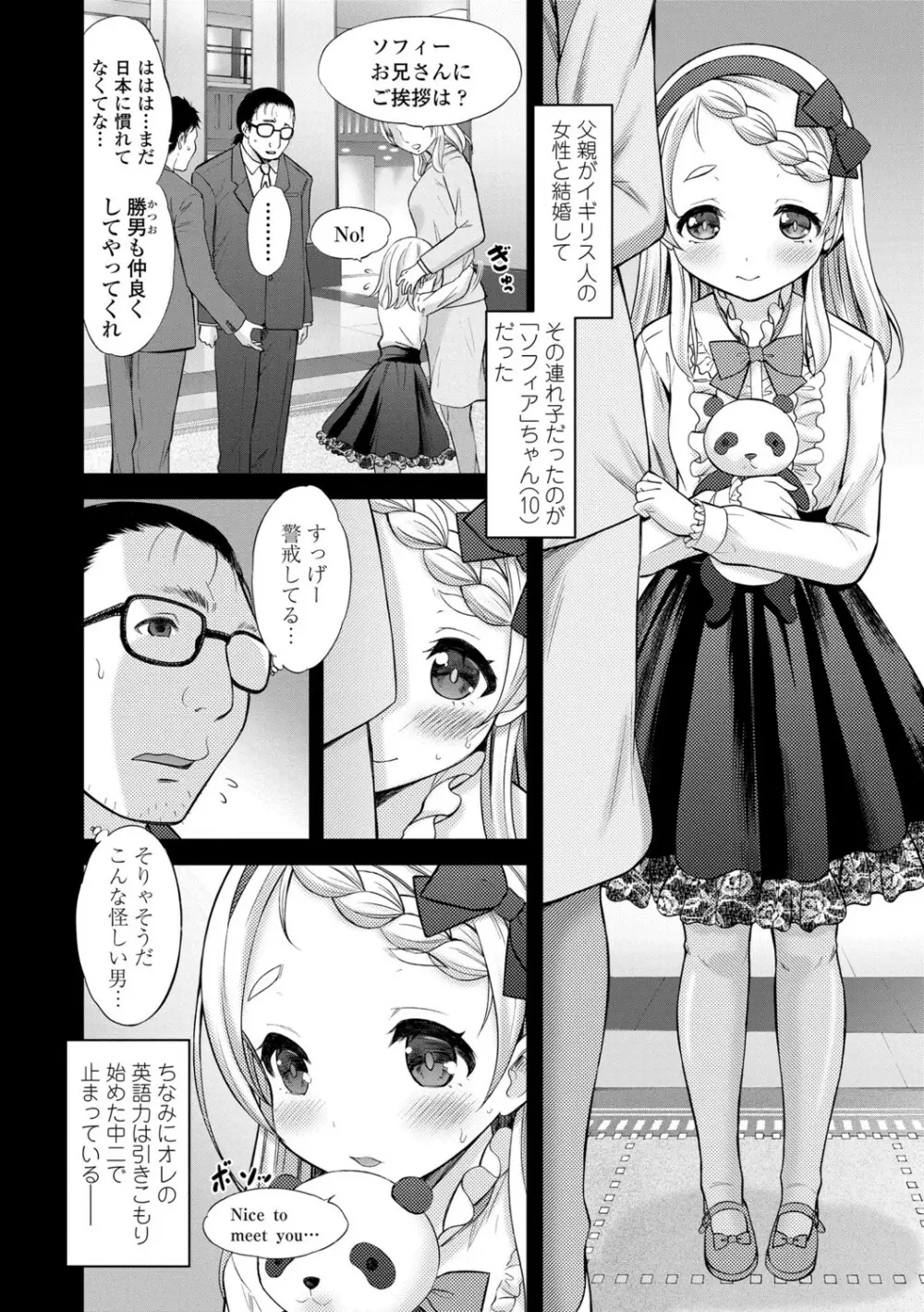 いっしょにイケたね Page.160