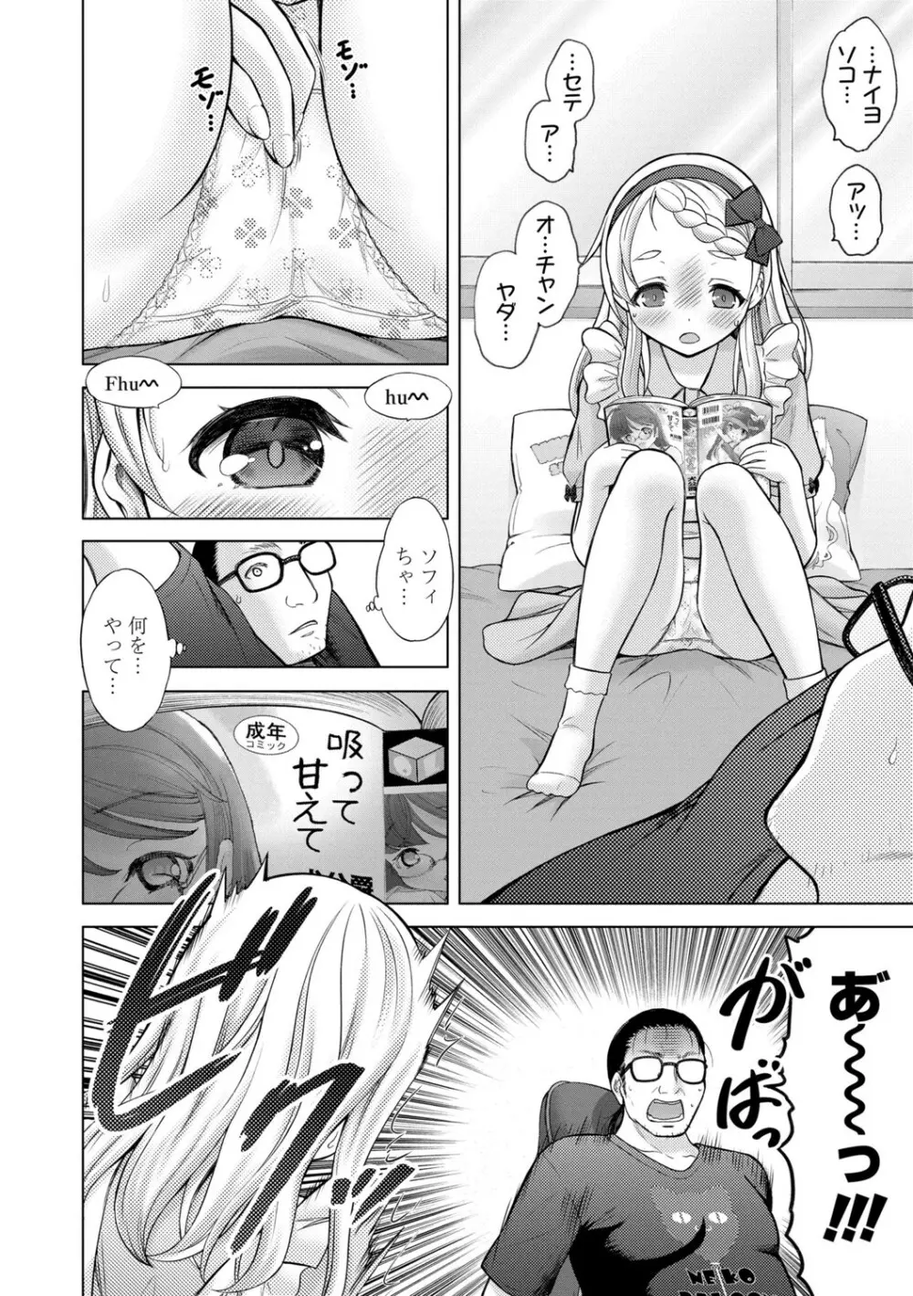 いっしょにイケたね Page.164