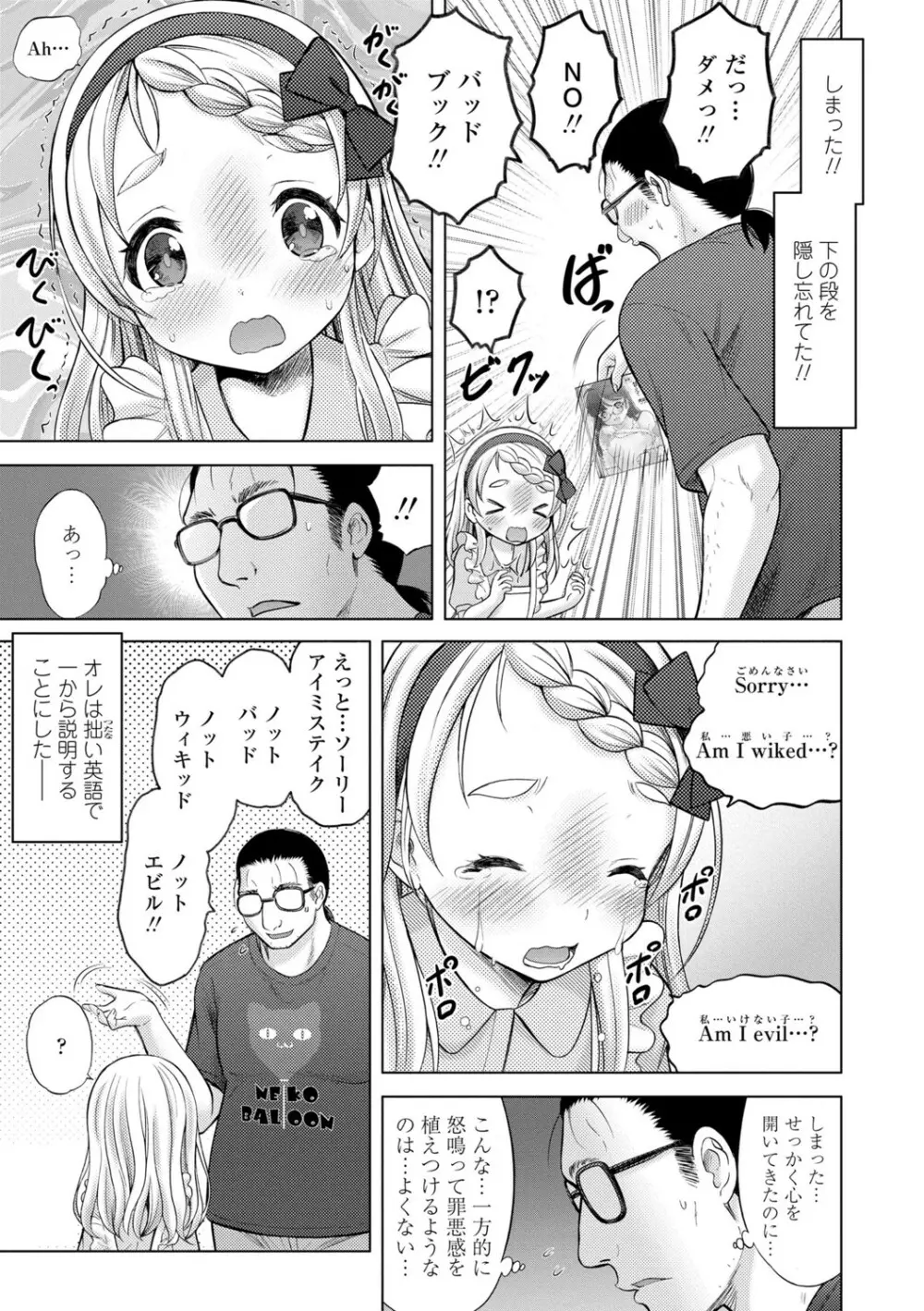 いっしょにイケたね Page.165