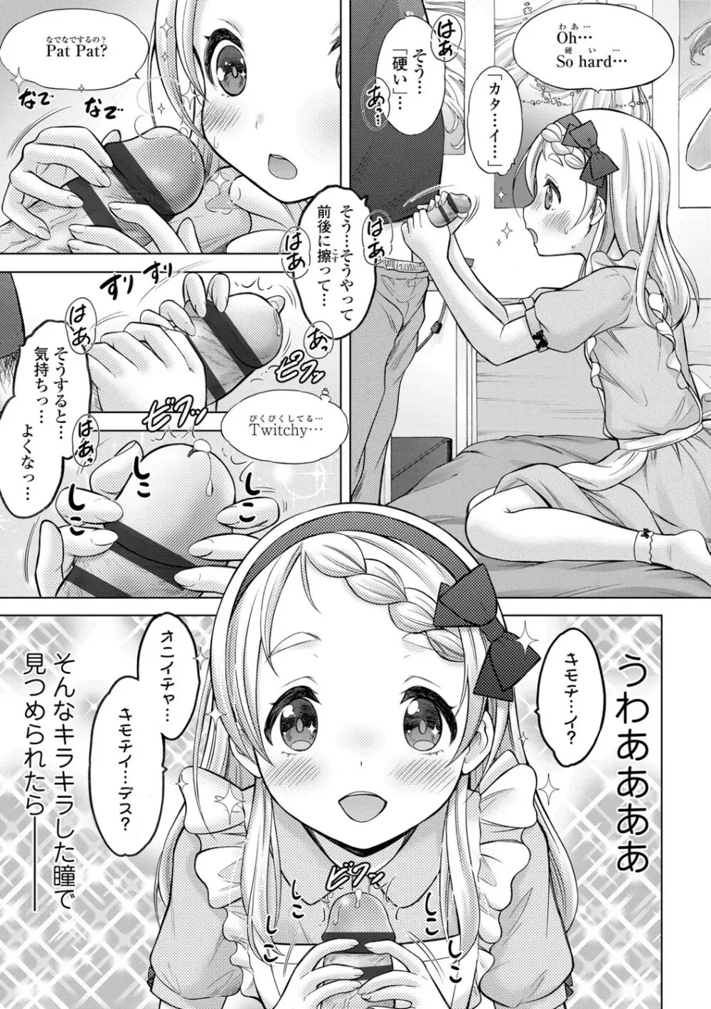 いっしょにイケたね Page.167