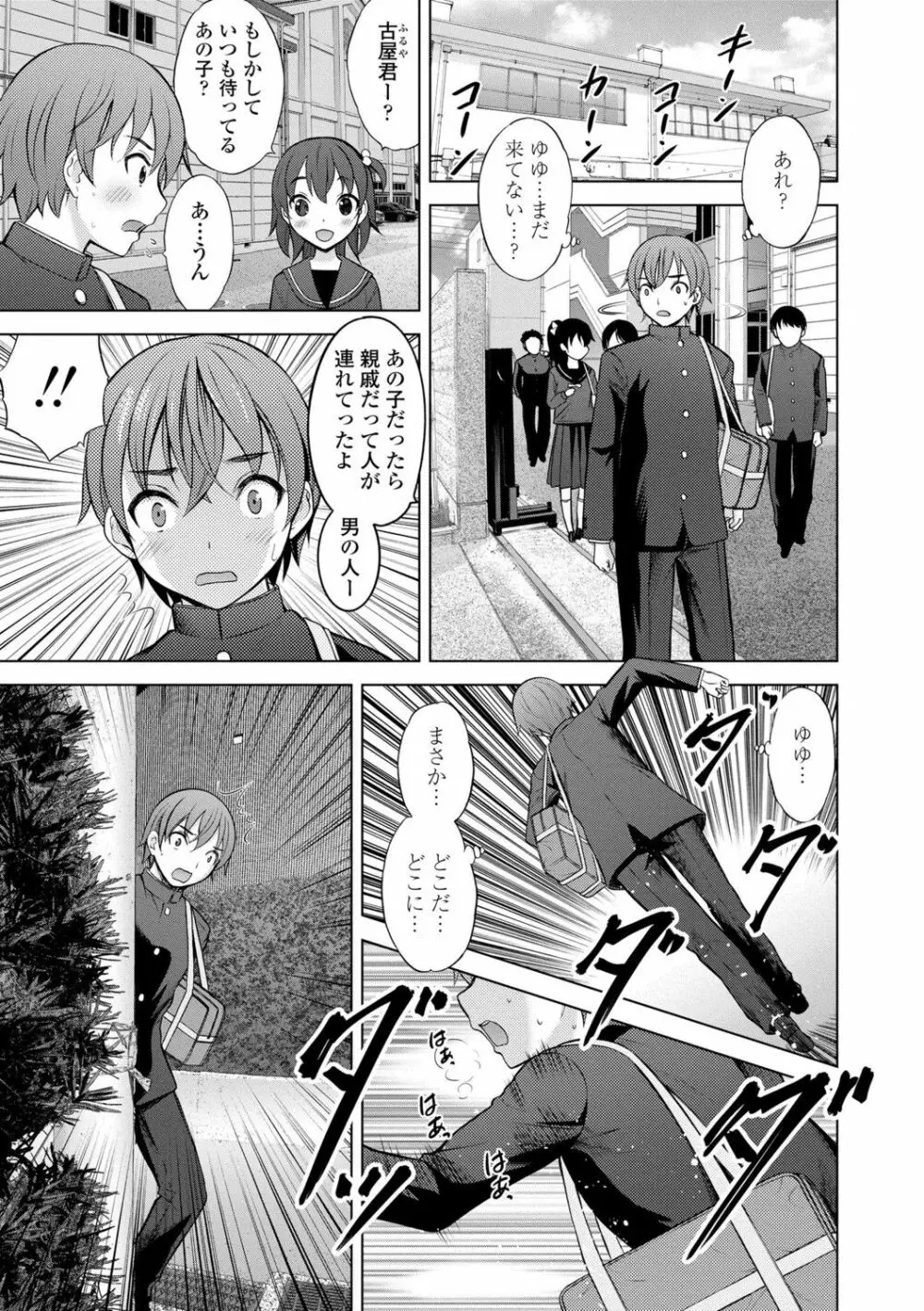 いっしょにイケたね Page.17