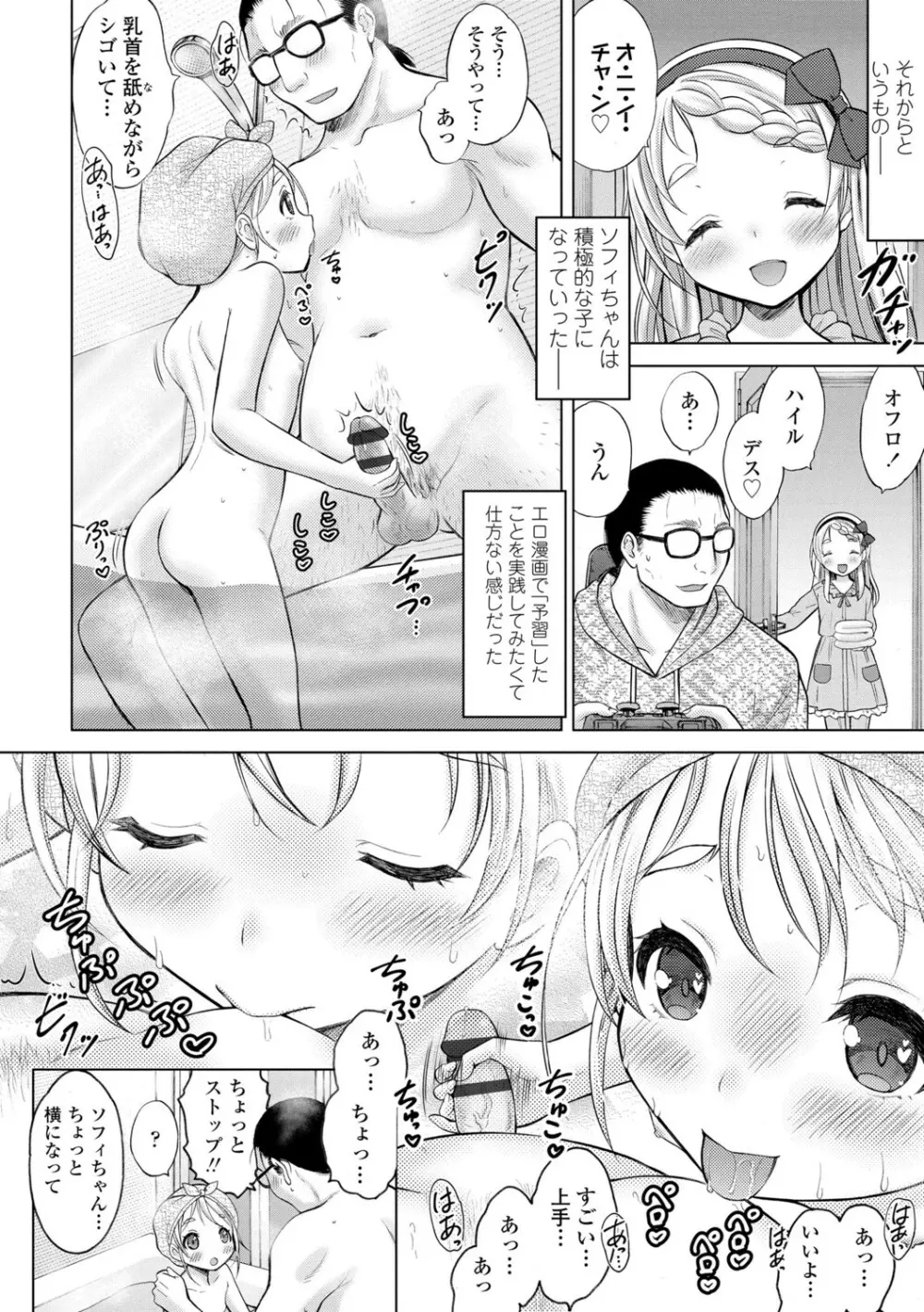 いっしょにイケたね Page.174