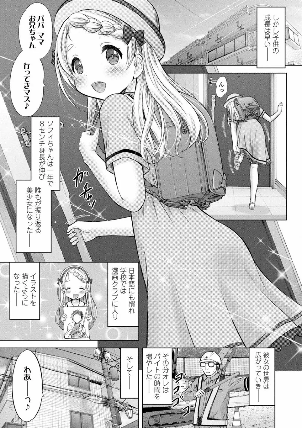 いっしょにイケたね Page.179