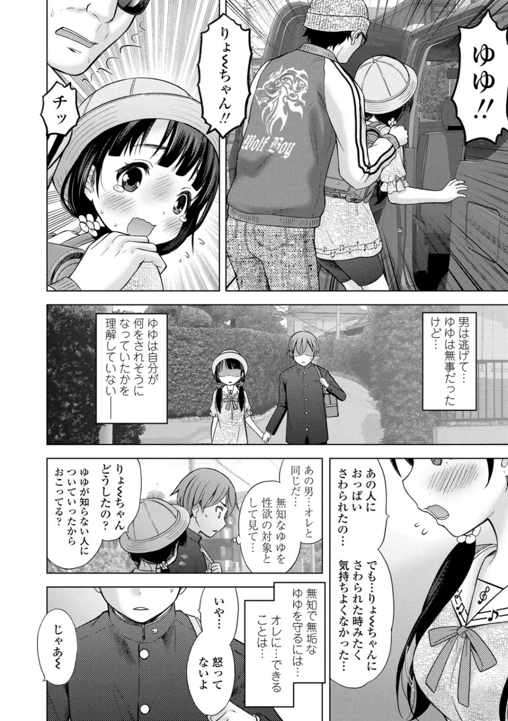 いっしょにイケたね Page.18