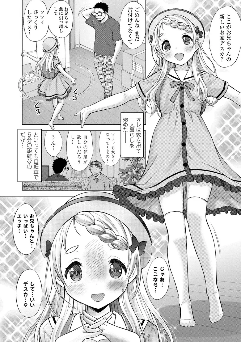 いっしょにイケたね Page.180