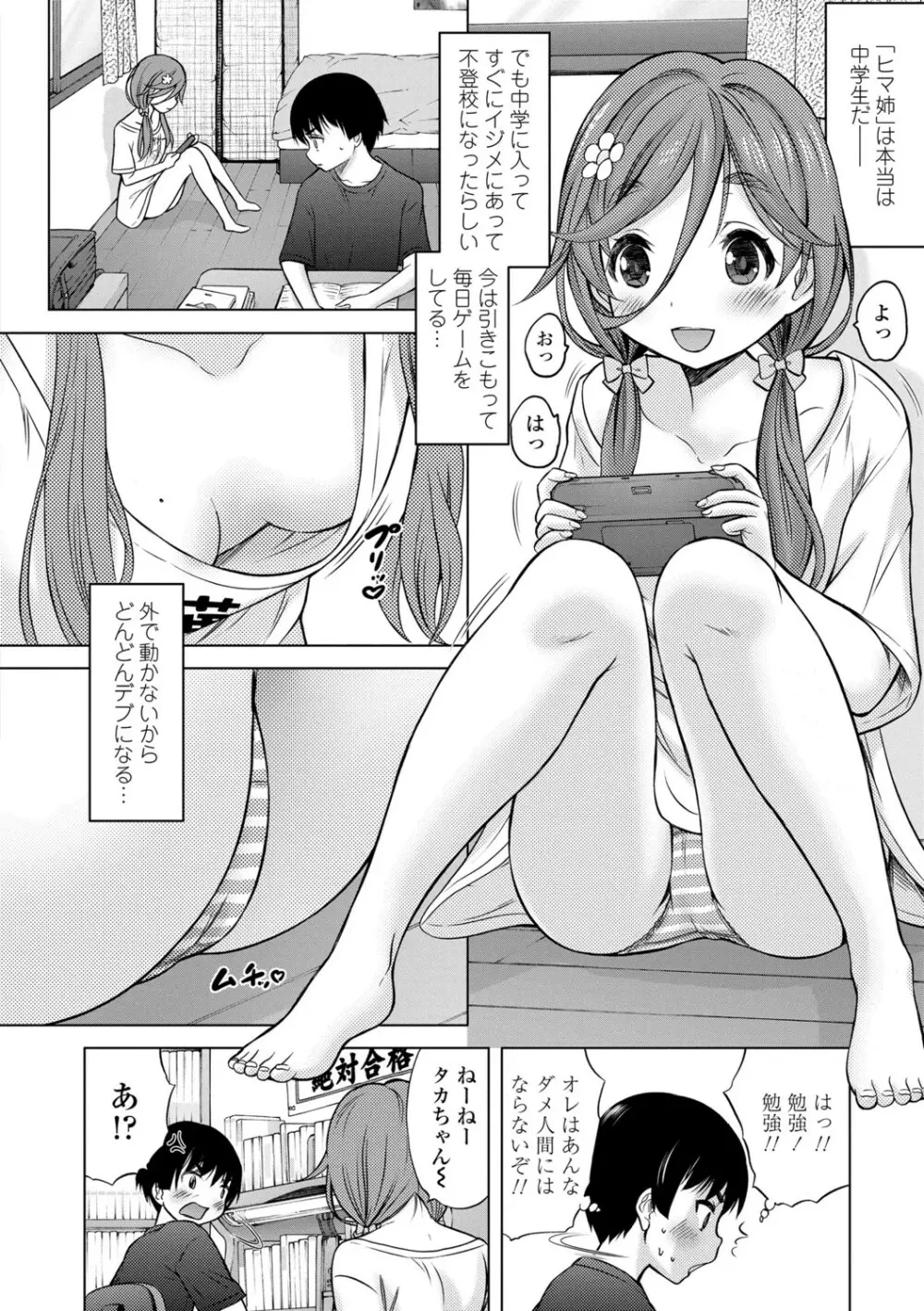 いっしょにイケたね Page.192