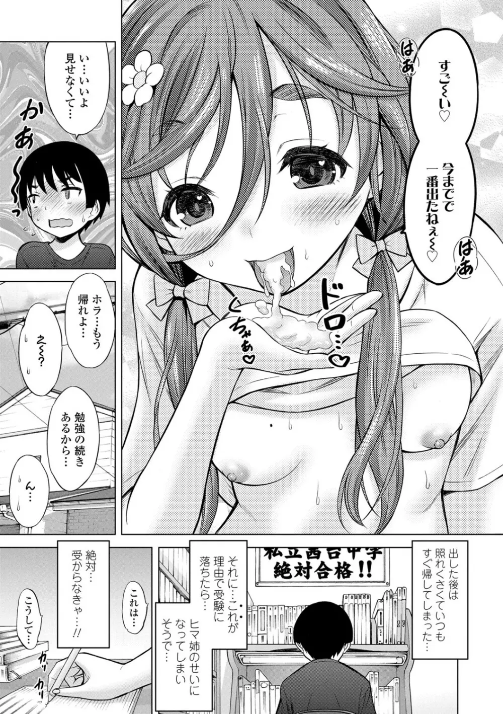 いっしょにイケたね Page.207