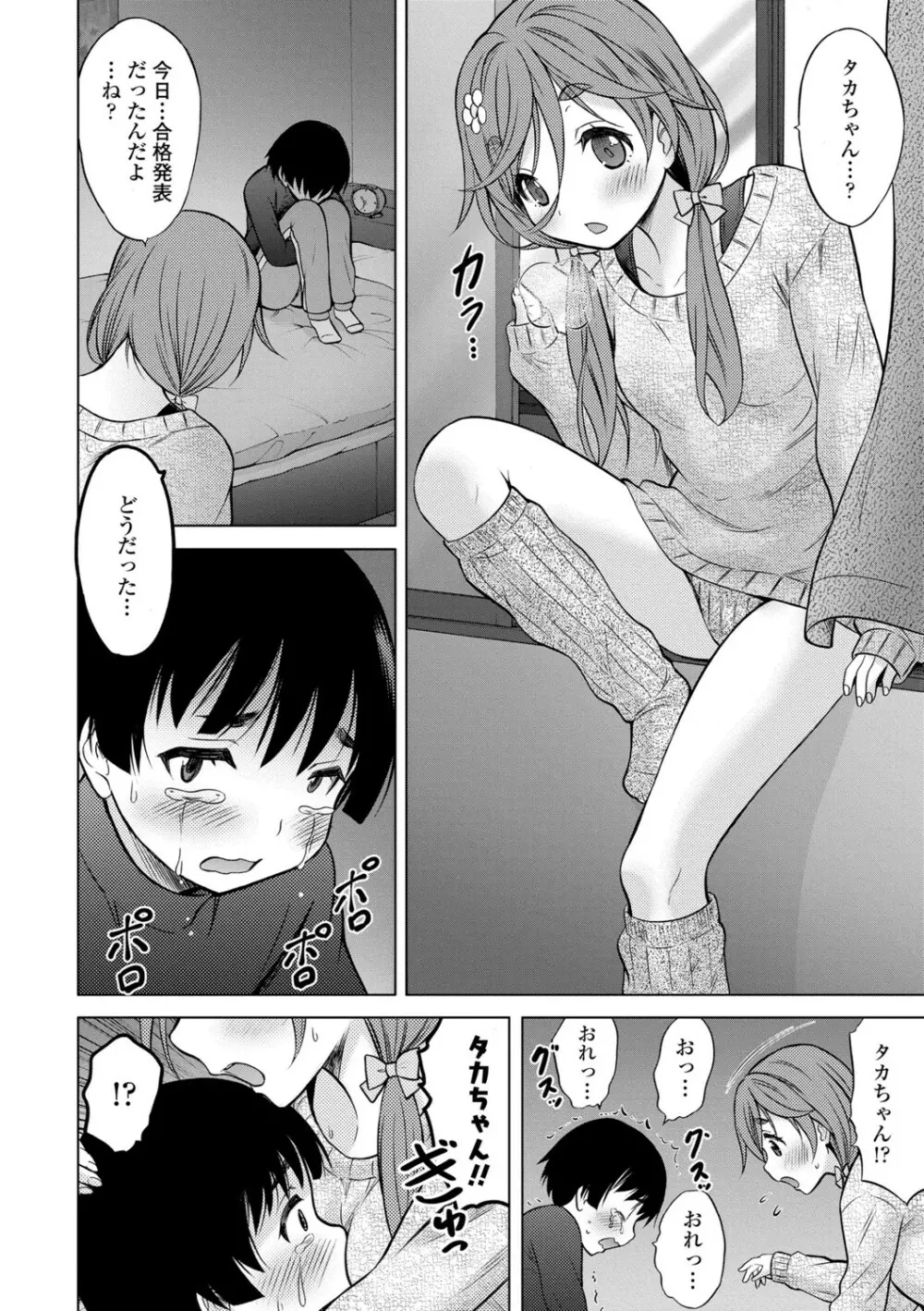 いっしょにイケたね Page.208