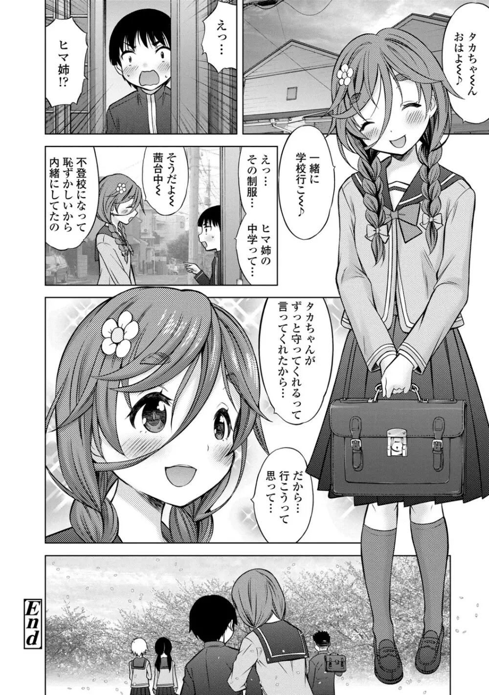 いっしょにイケたね Page.218