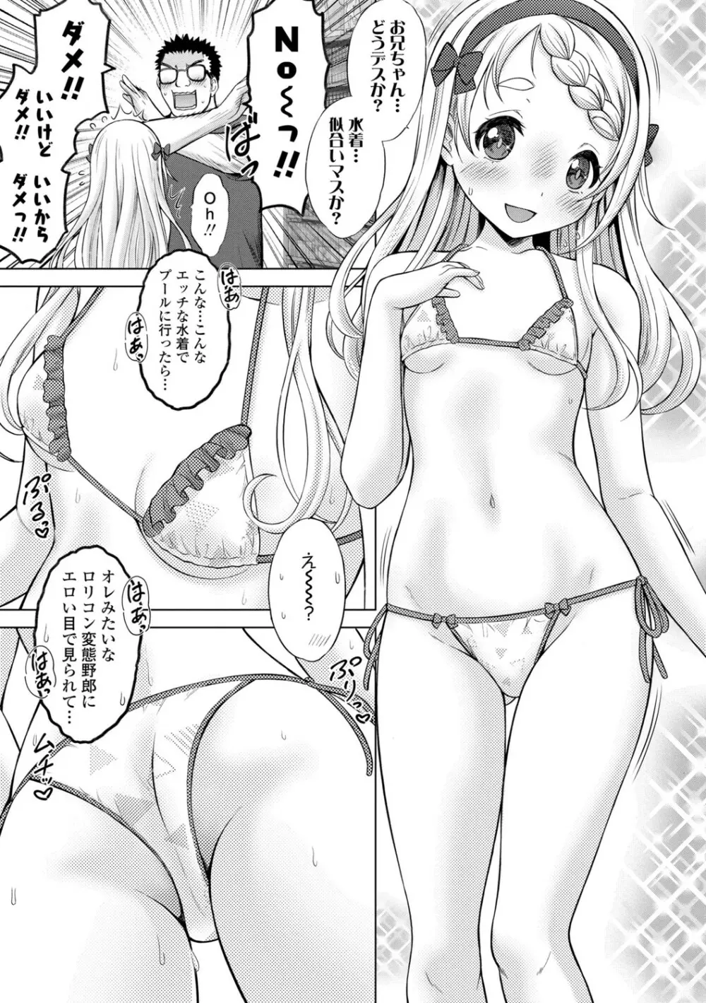 いっしょにイケたね Page.221