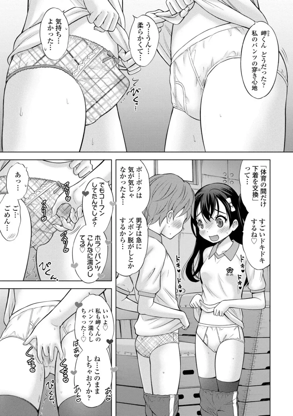 いっしょにイケたね Page.223