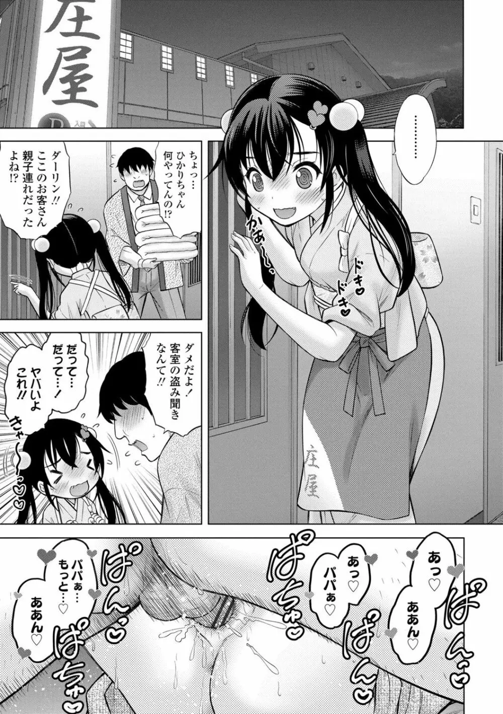 いっしょにイケたね Page.225