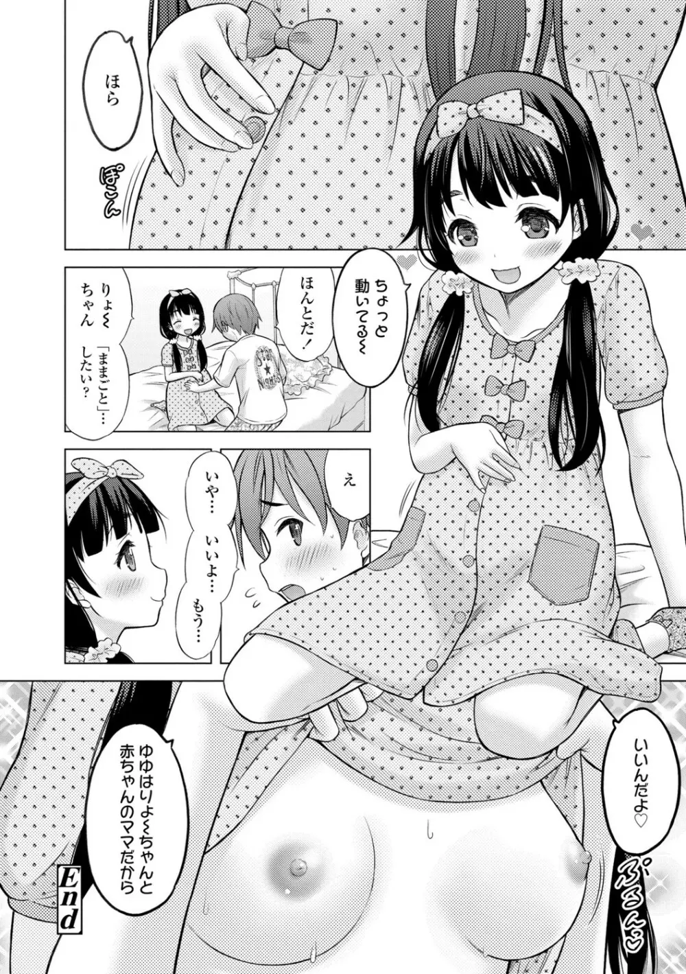 いっしょにイケたね Page.30