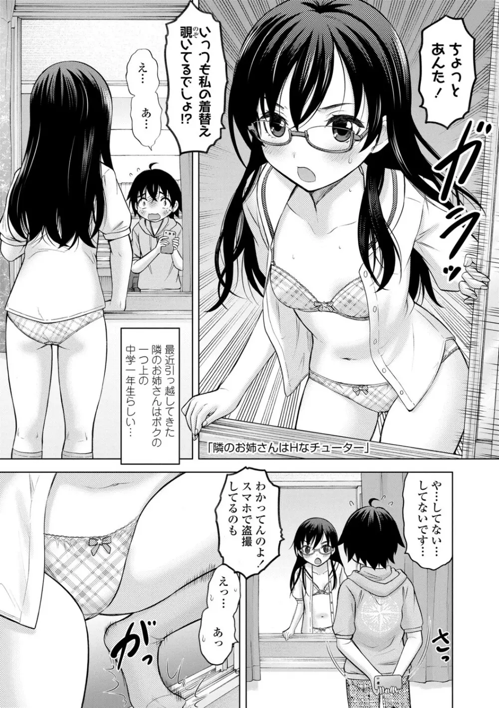 いっしょにイケたね Page.31