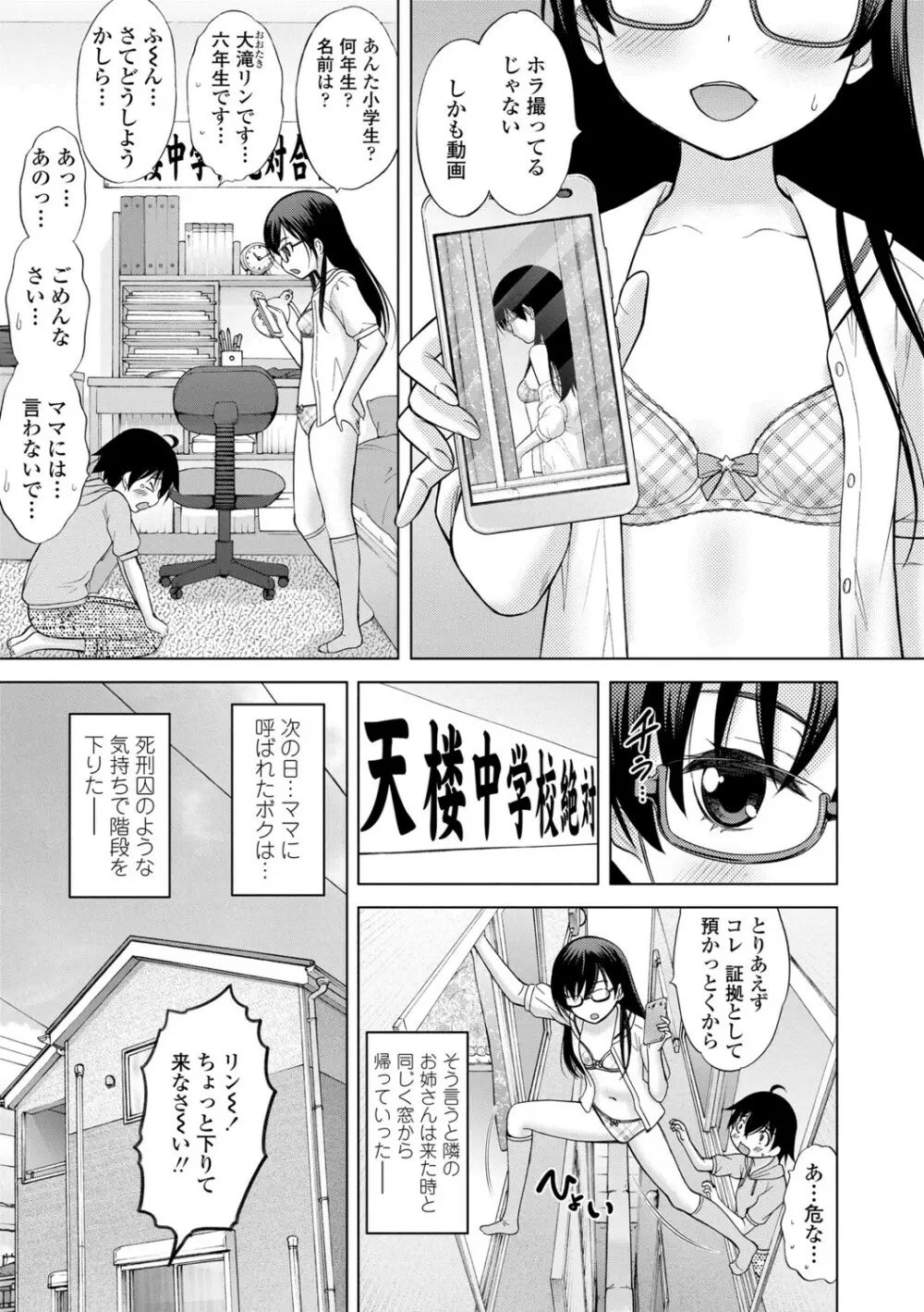 いっしょにイケたね Page.33