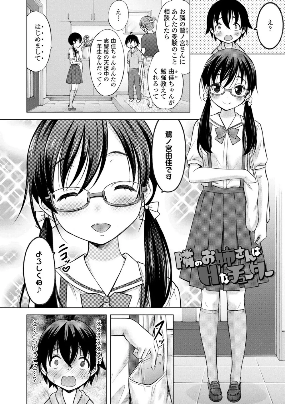 いっしょにイケたね Page.34